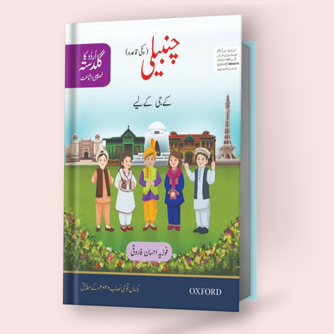 Urdu Ka Guldasta (Khususi Isha’at): Chambeli Student’s Book (SNC)