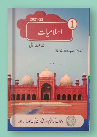 Class 1 Islamiyat Textbook (Punjab Text Board)