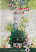 Piyare Rasul Ki Piyari Batain By Dawaah Academy