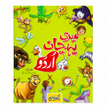 Meri pehchaan Urdu ibtidai 1 By Aquiline