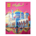 Islamiyat Ibtidai By Gohar