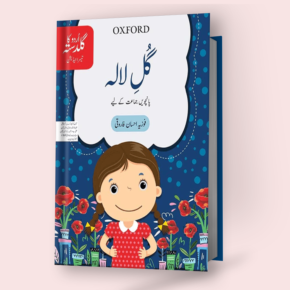 Gul-e-Lala Urdu Book ka Guldasta for Class 5