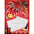 Urdu Khuskhati Book 3 By Al Gaba