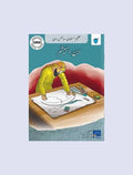 Urdu Reader Ibn Al Hisham Grade 6