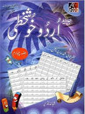 Urdu Khuskhati book 4 By Al Gaba