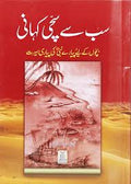 Sab Sa Sachi Kahani book By Dawaah Academy