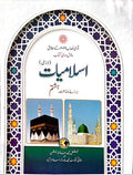 Islamiyat Book 8 By NBF