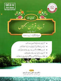 Understanding Quran Book 2 & Workbook 2 By Al Falah Manzil Trust