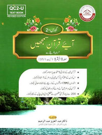Understanding Quran Book 2 & Workbook 2 By Al Falah Manzil Trust