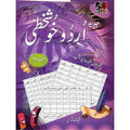 Urdu Khuskhati book 2 By Al Gaba