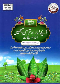 Understanding Quran Book 1 & Workbook 1