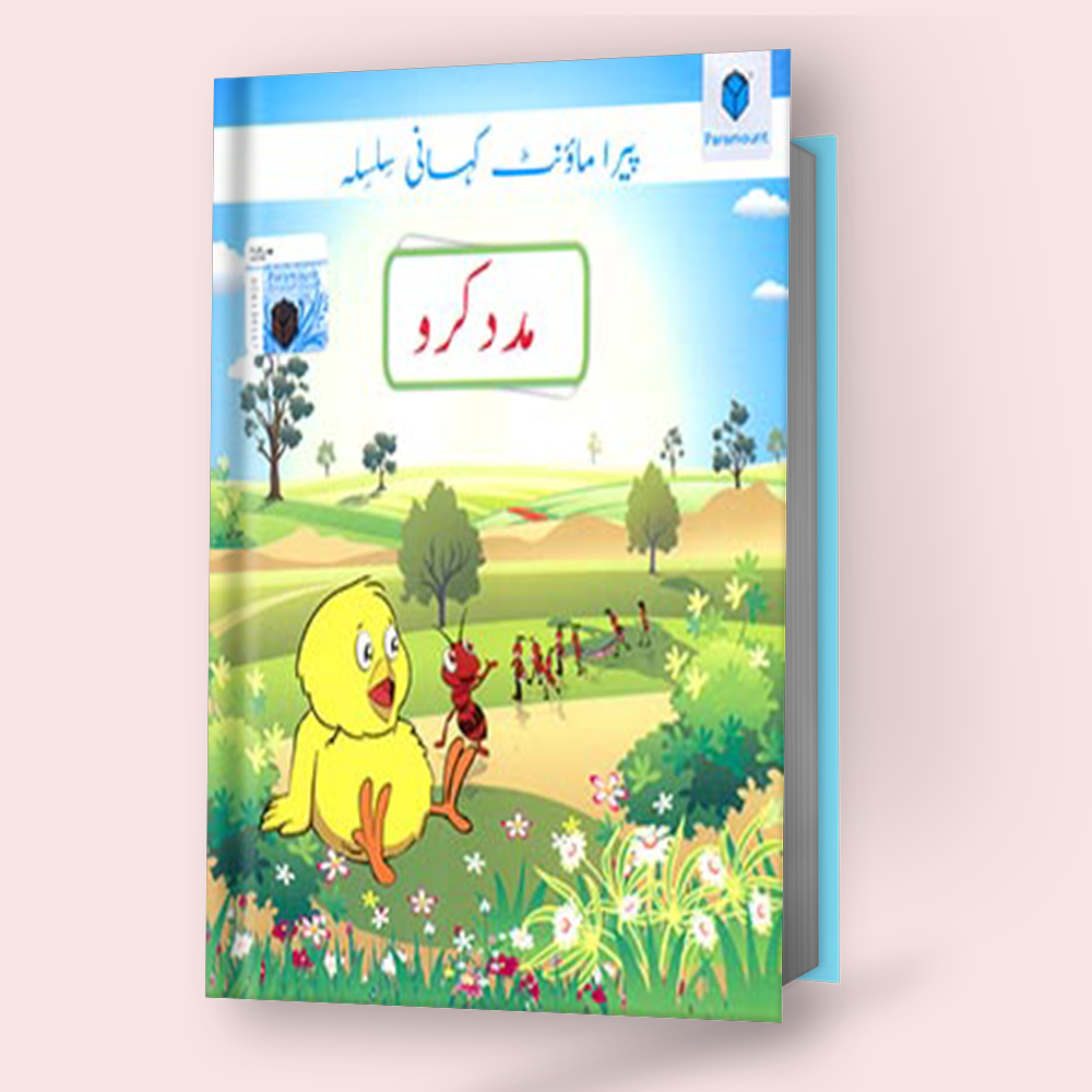 Paramount Kahani Silsila Level-1: Madad Karo Book-1