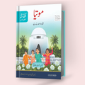 Urdu Ka Guldasta (Khususi Isha’at): Motia Student’s Book