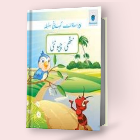 Paramount Kahani Silsila Level-1: Nanhi Chewnti Book-2