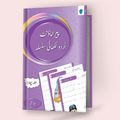 Paramount Urdu Likhai Silsila Book 4