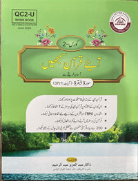 Understanding Quran Book 2 & Workbook 2 By Al Falah Manzil Trust