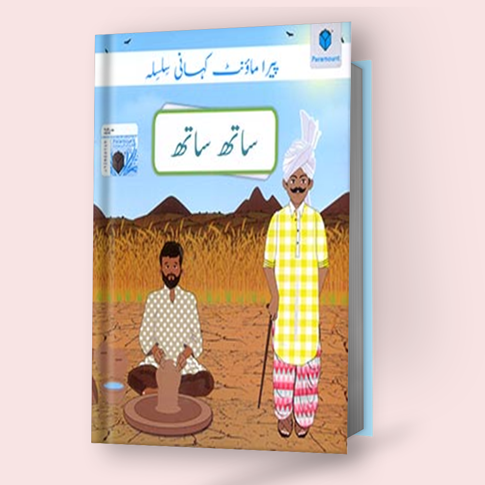 Paramount Kahani Silsila Level-4: Sath Sath Book-2