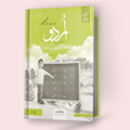 Surkhab Urdu Amli Kitab Pre 1 Series Bunyad Doom WorkBook