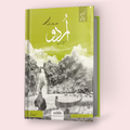 Surkhab Urdu Amli Kitab Ibtadai pre 1 Series Ibtidai