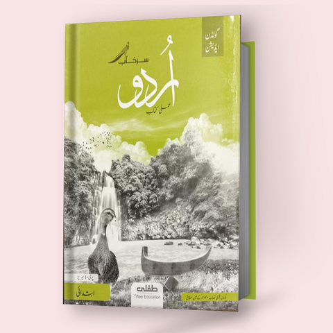 Surkhab Urdu Amli Kitab Ibtadai