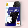 Cambridge O-Level Urdu (3248) Syllabus 'B' Paper 2 By Mujeeb Ur Rehman