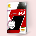 Cambridge O-Level Urdu (3248) Syllabus 'B' Paper 1 By Mujeeb Ur Rehman