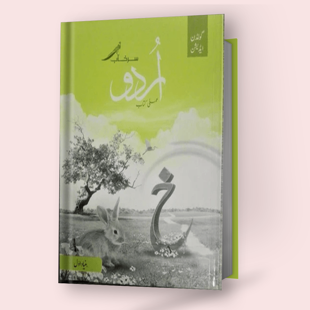 Surkhab Urdu Amli Kitab Bunyad Awal