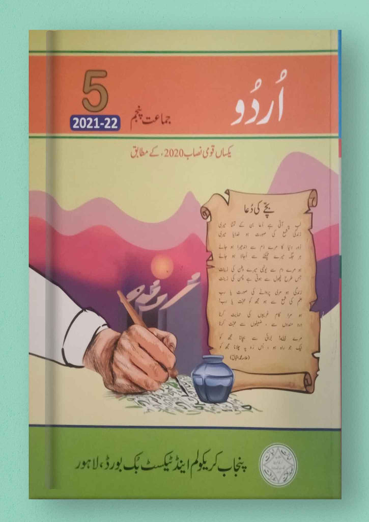 Class 5 Urdu Textbook (Punjab Text Board) Study Resources
