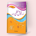 Urdu Khushkhati Silsila Book 1