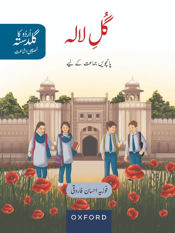 Gul-e-Lala Urdu Book ka Guldasta for Class 5