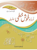 Urdu Khushkhati Silsila Book 1 By OUP