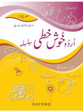 Urdu Khushkhati Silsila Book 2 By OUP