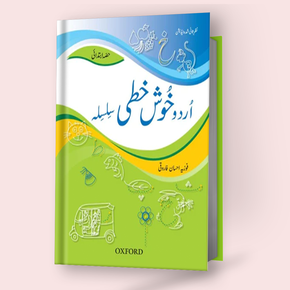 Urdu Khushkhati Silsila Introductory Book