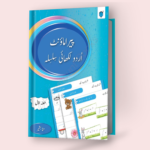 Paramount Urdu Likhai Silsila Book 1