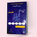 Cambridge A Level Urdu Mukammal Matan by Aslam Khan