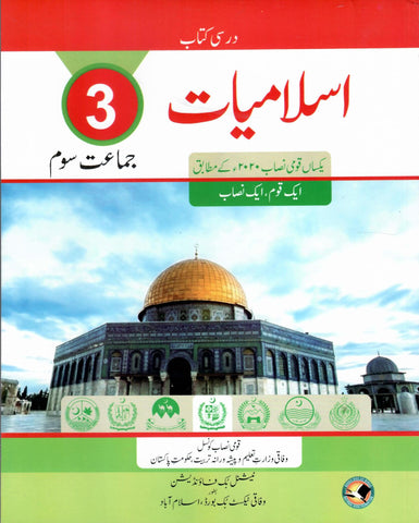 SNC Islamiyat Grade 3 (Federal)
