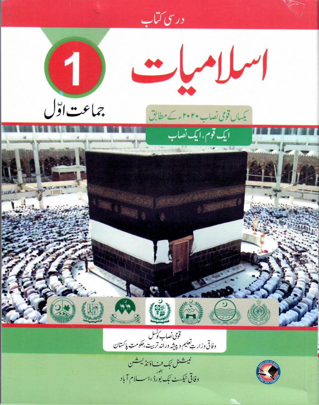 SNC Islamiyat Grade 1 (Federal)