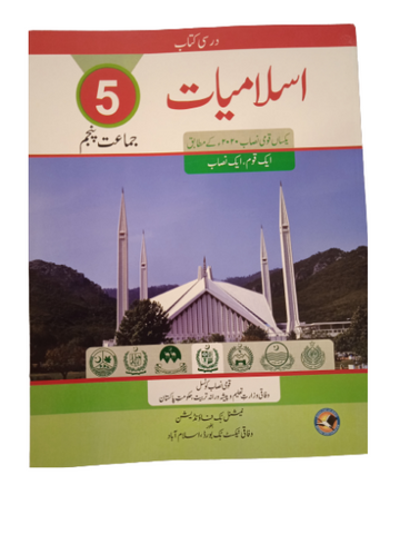 SNC Islamiyat Grade 5 (Federal)