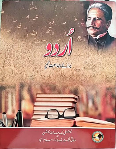 Class 9 Matric Urdu Textbook (Federal Board)