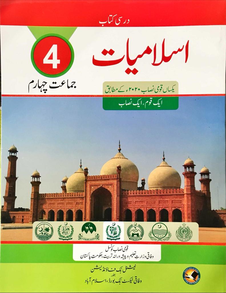 SNC Islamiyat Grade 4 (Federal)