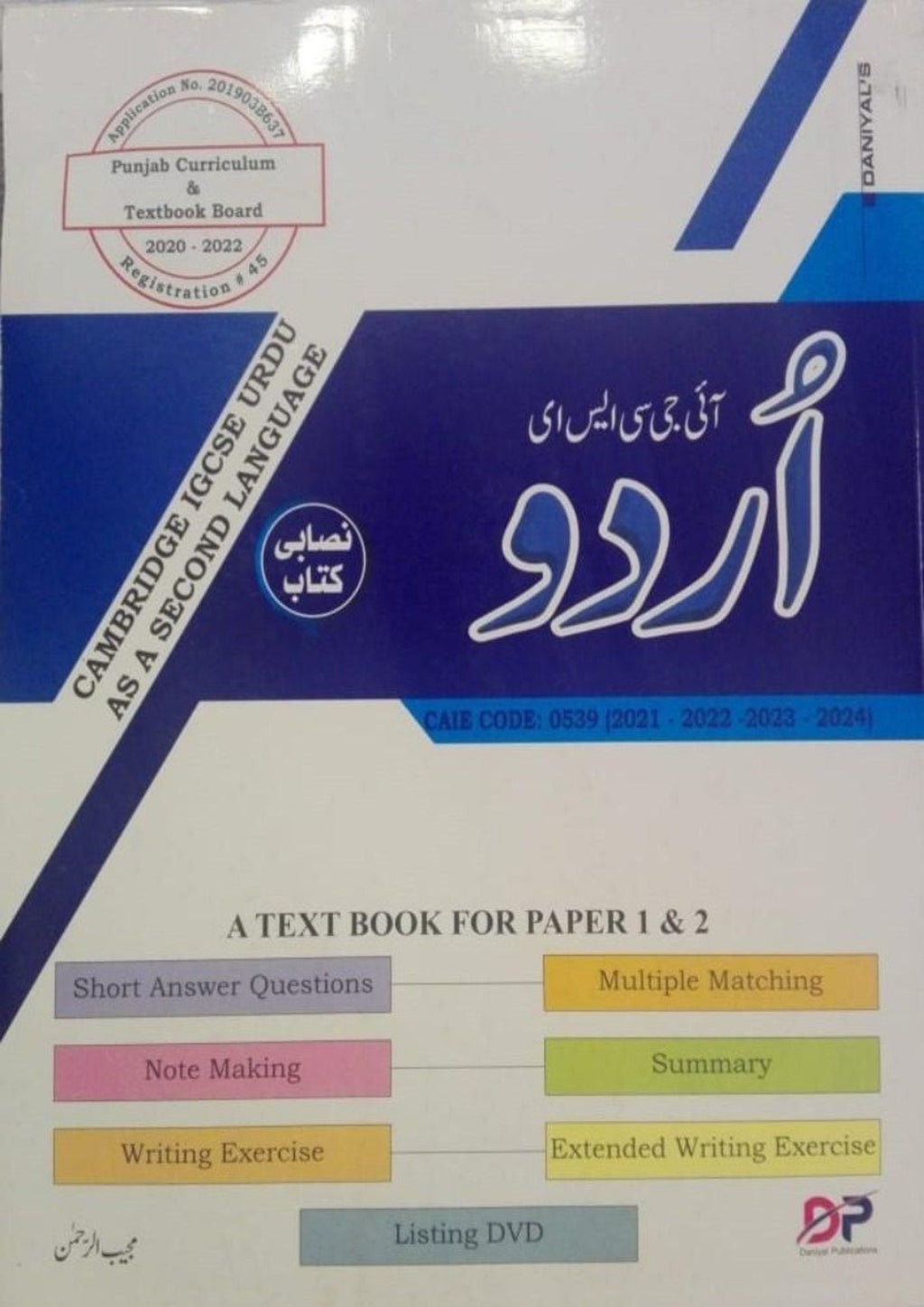 Cambridge IGCSE Urdu (0539) Textbook Paper 1&2 by Mujeeb Ur Rehman